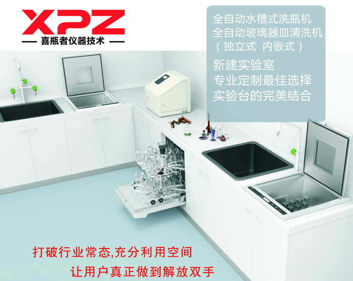 實驗室洗瓶機(jī)清洗玻璃器皿無劃痕 無殘留