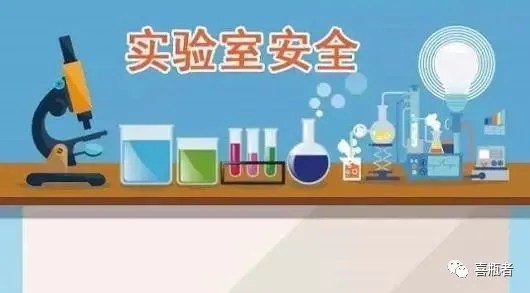 研究生做實(shí)驗(yàn)被炸傷實(shí)驗(yàn)室安全防范很重要！
