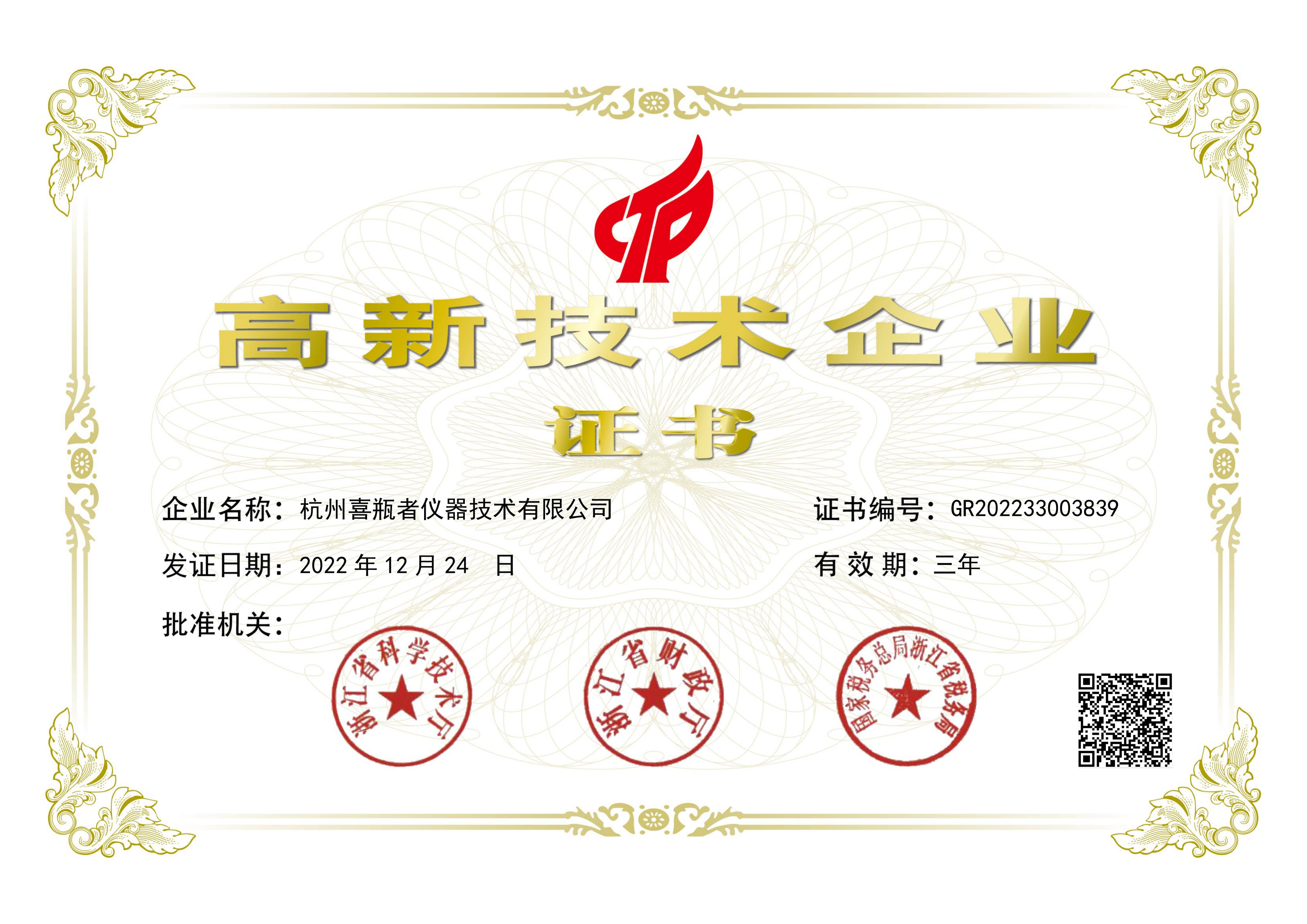 杭州喜瓶者榮獲國家“高新企業(yè)”證書，洗瓶機創(chuàng)新，我們一直在努力